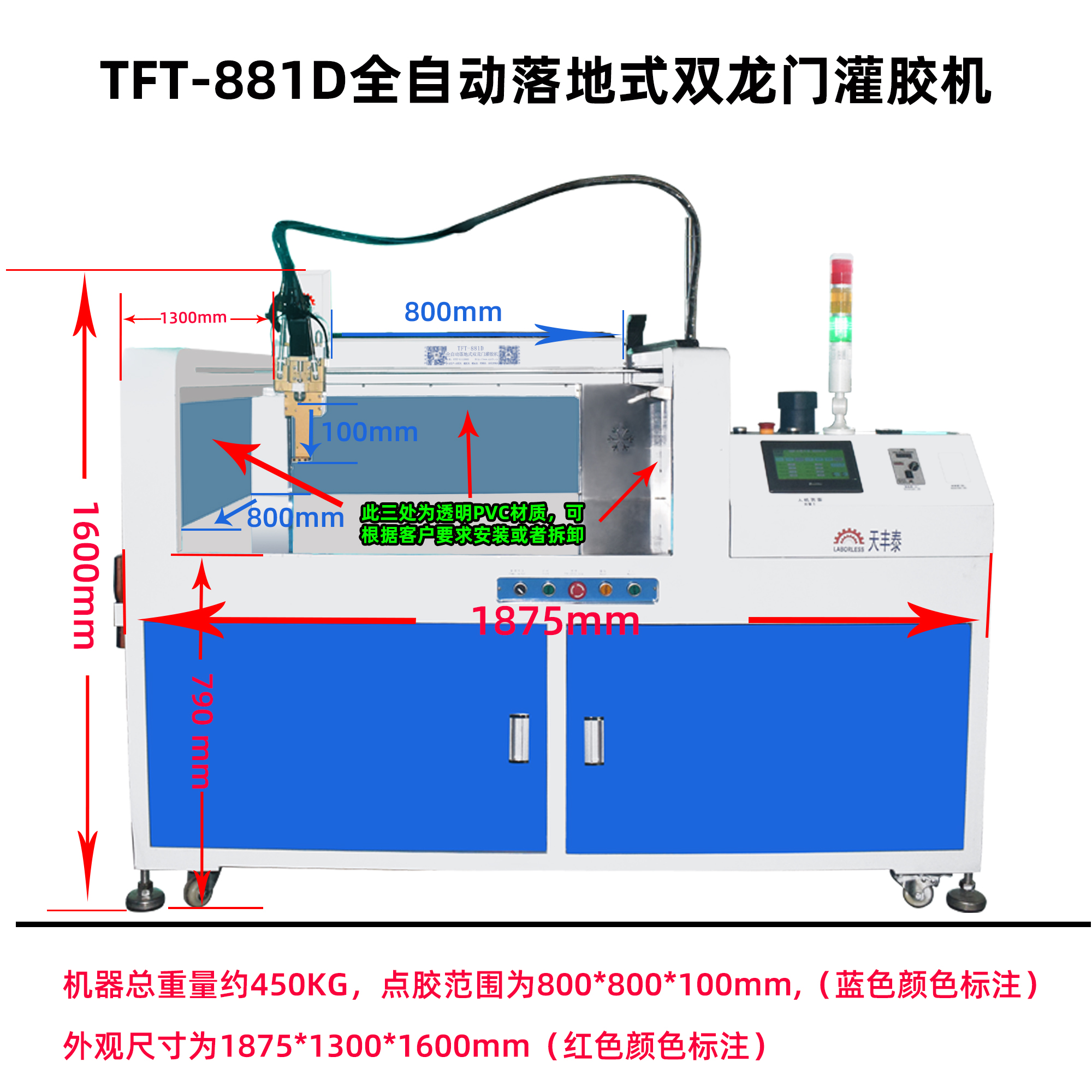 天豐泰881D全自動落地式雙龍門灌膠機產品尺寸圖 天豐泰881D全自動落地式雙龍門灌膠機產品尺寸圖