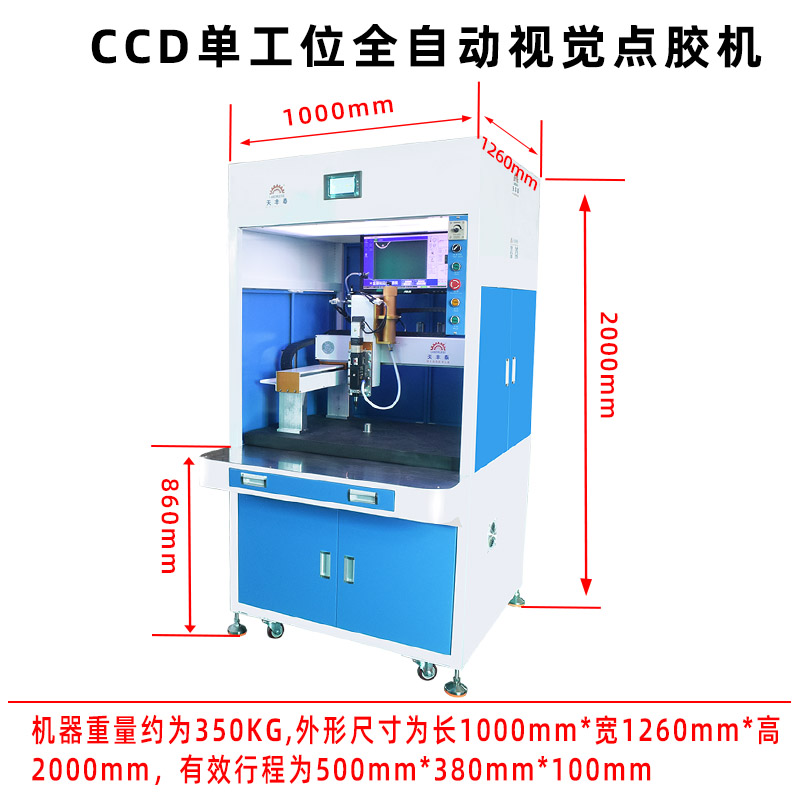 CCD單工位全自動視覺點膠機產品尺寸圖 CCD單工位全自動視覺點膠機產品尺寸圖