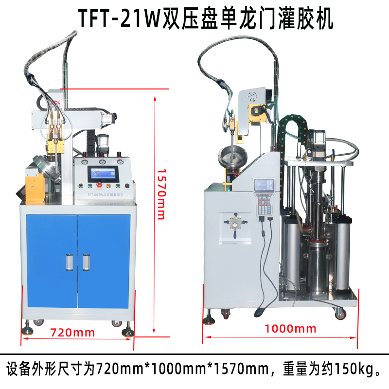 TFT-21W雙壓盤單龍門灌膠機(jī)尺寸圖 TFT-21W雙壓盤單龍門灌膠機(jī)尺寸圖