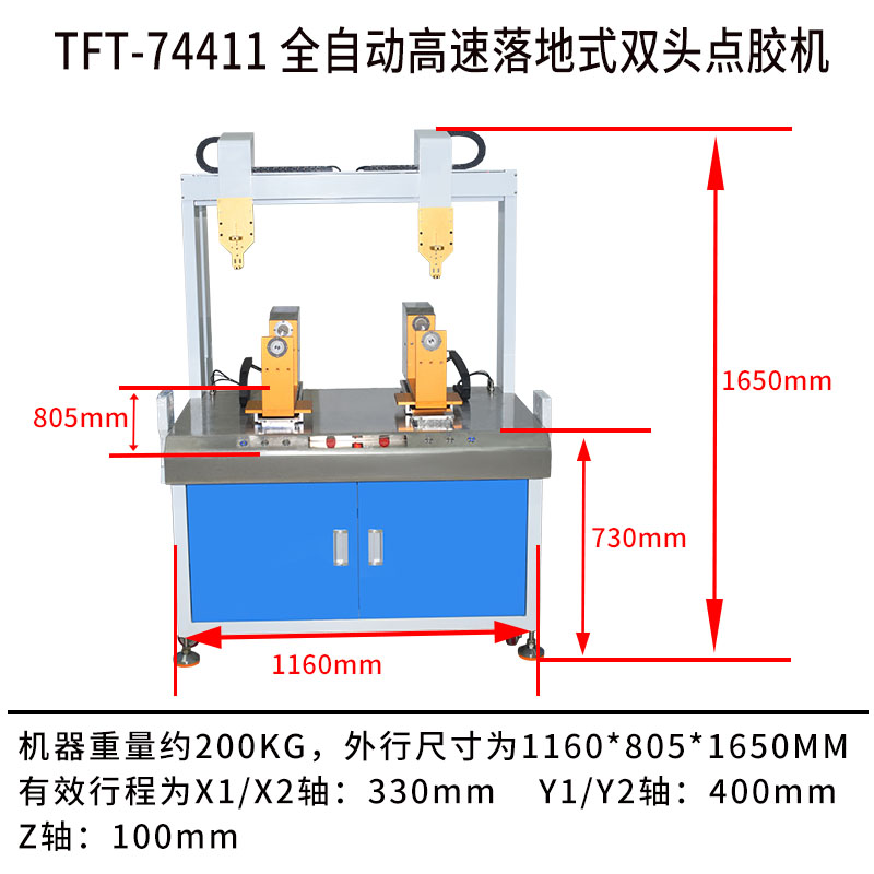 TFT-74411 全自動高速落地式雙頭點(diǎn)膠機(jī)產(chǎn)品尺寸圖 TFT-74411 全自動高速落地式雙頭點(diǎn)膠機(jī)產(chǎn)品尺寸圖