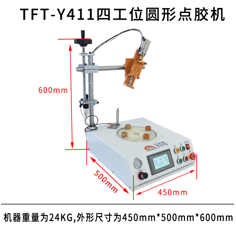 四工位圓形點膠機尺寸圖 四工位圓形點膠機尺寸圖