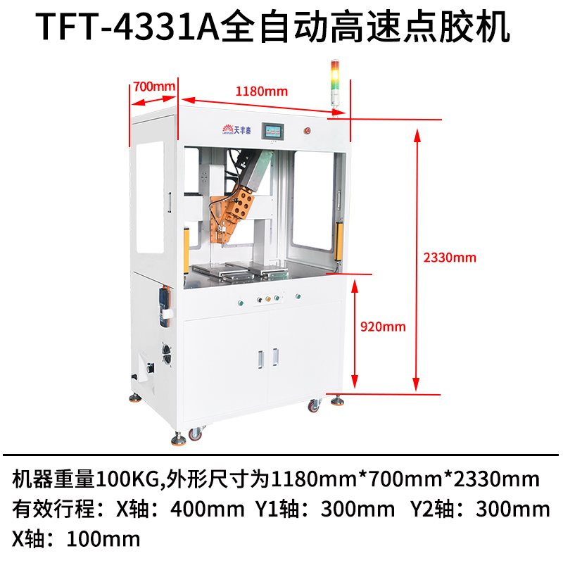 TFT-4331A全自動高速點膠機尺寸圖 TFT-4331A全自動高速點膠機尺寸圖