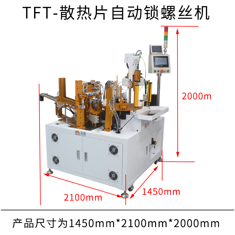 TFT-散熱片自動鎖螺絲機 TFT-散熱片自動鎖螺絲機