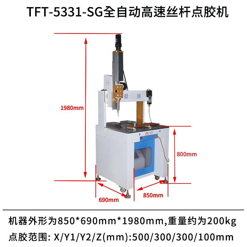 TFT-5331-SG全自動高速絲桿點膠機尺寸圖有logo.jpg TFT-5331-SG全自動高速絲桿點膠機尺寸圖有logo.jpg