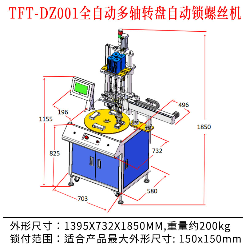 TFT-DZ001 全自動多軸轉盤自動鎖螺絲機尺寸圖.jpg TFT-DZ001 全自動多軸轉盤自動鎖螺絲機尺寸圖.jpg