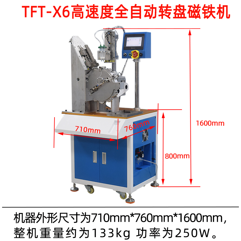 1.TFT-X6高速度全自動轉盤磁鐵機尺寸圖.jpg 1.TFT-X6高速度全自動轉盤磁鐵機尺寸圖.jpg
